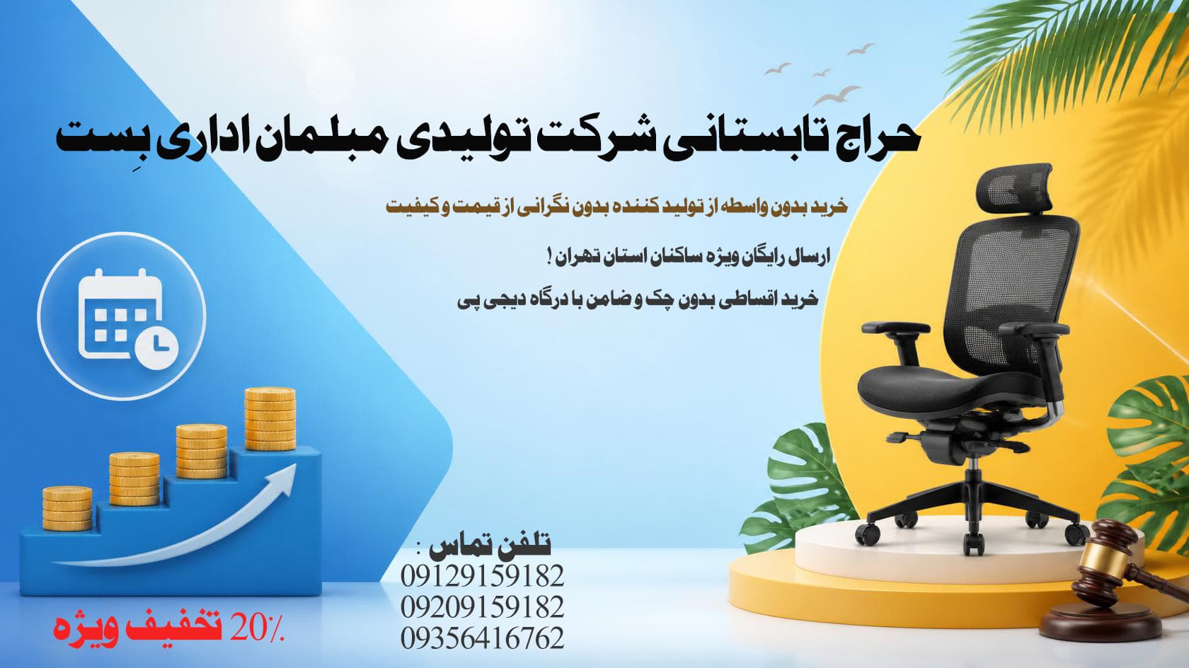حراج تابستاني